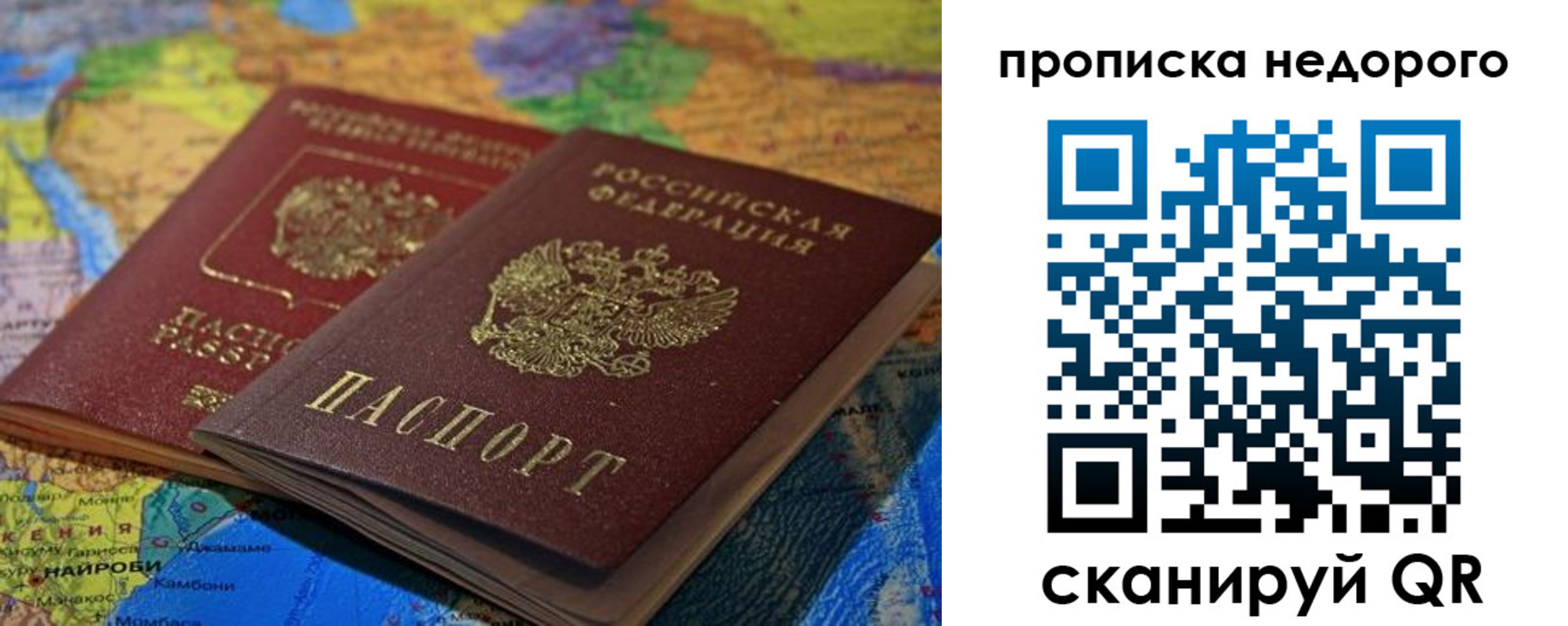 прописка 2025 в Гае