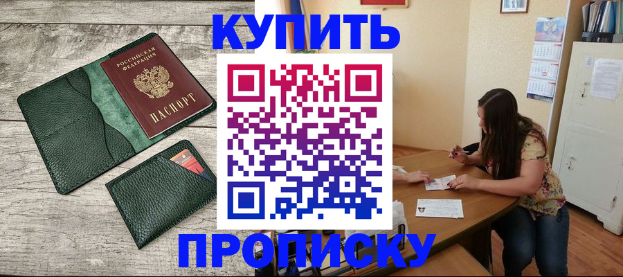 временная регистрация для школы в Гае