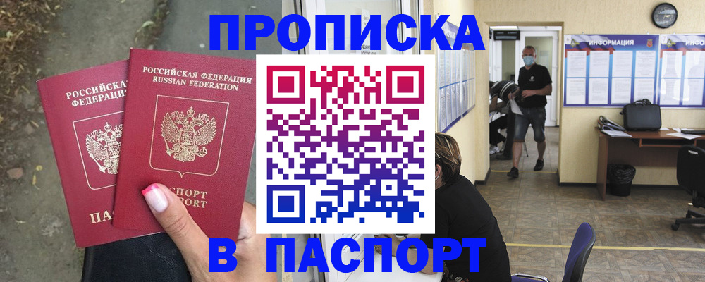 прописка от собственника в Гае