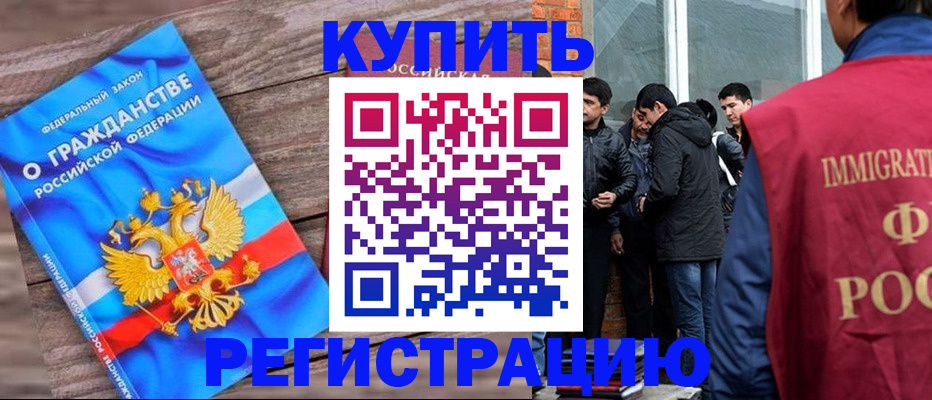 купить прописку в Гае
