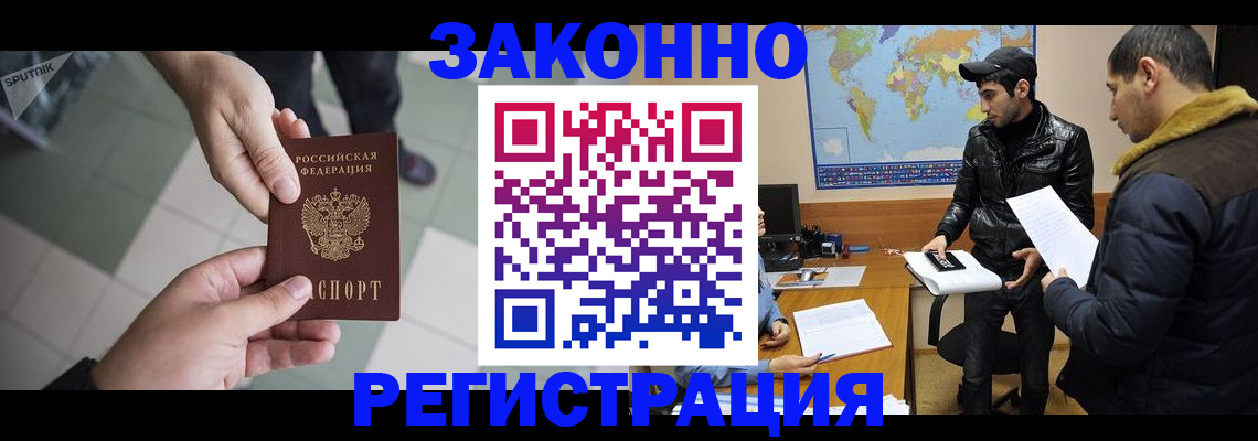 прописка в Гае