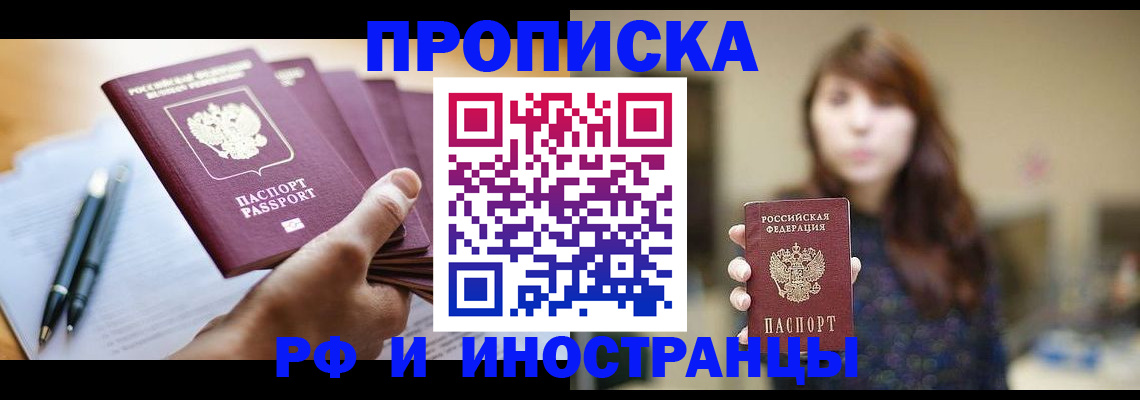 купить прописку в Гае