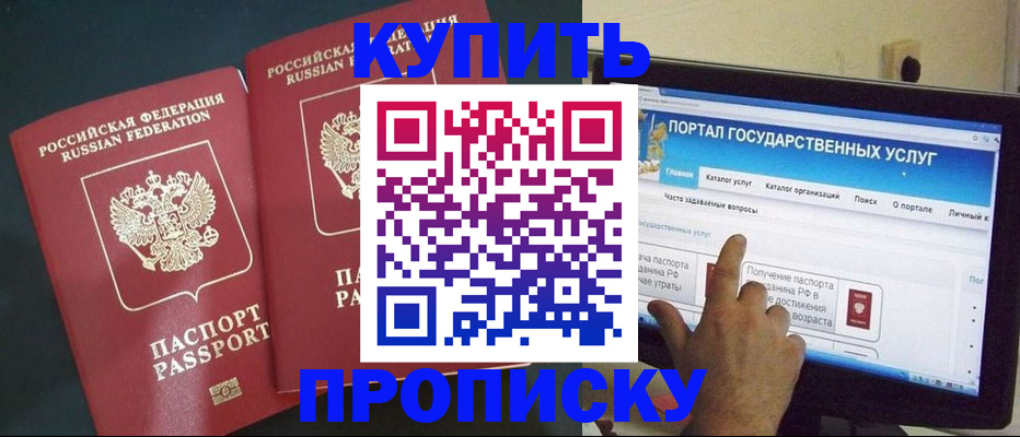 где прописаться в Гае