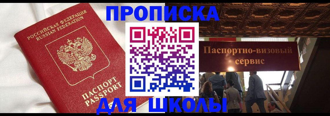 прописка в квартире в Гае